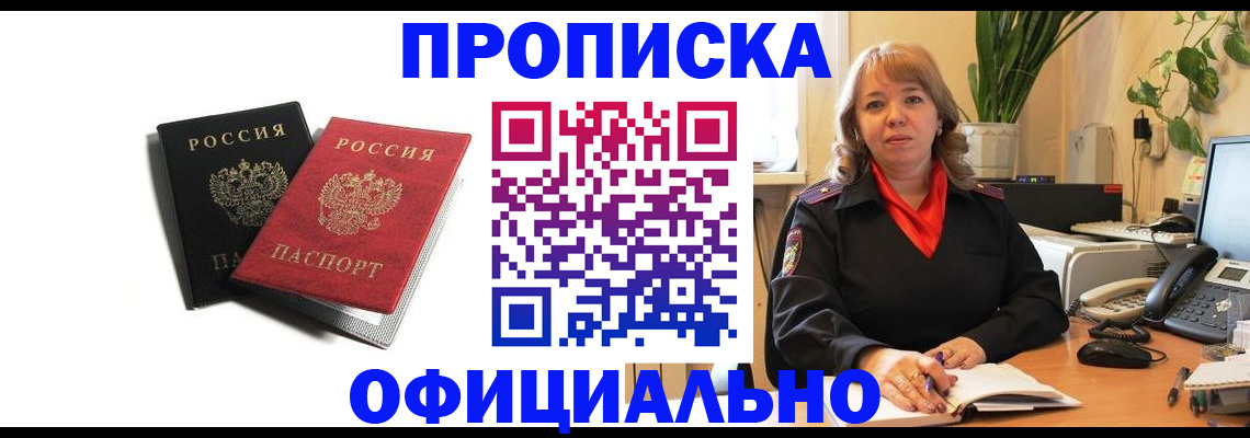 прописка штамп в Тихорецке