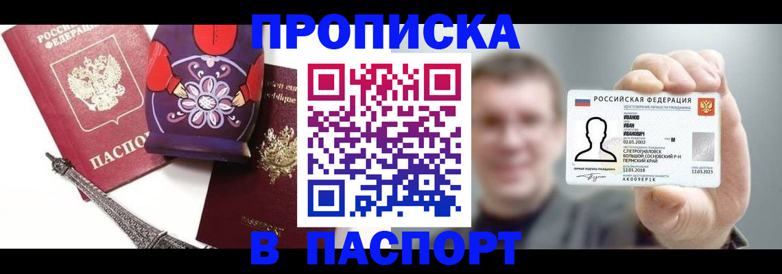 прописка для кредита в Тихорецке